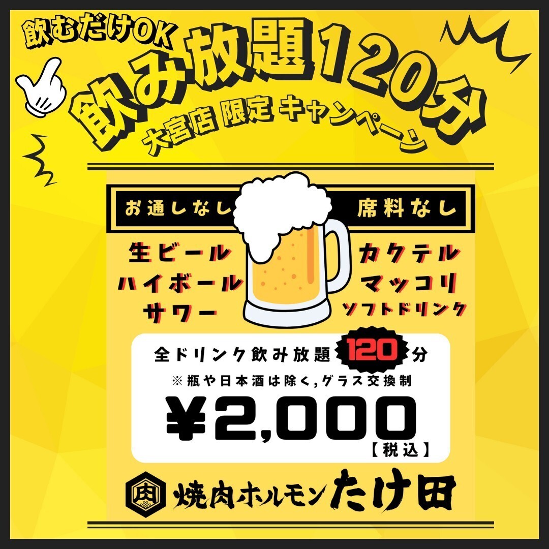 単品飲み放題2000円～♪生ビールも飲み放題です！！