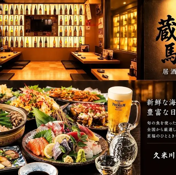 【派對好選擇！ 】10道菜套餐，2.5小時暢飲（含生啤酒）（半包廂/久米川/東村山）→ 每人5000日圓（含稅）