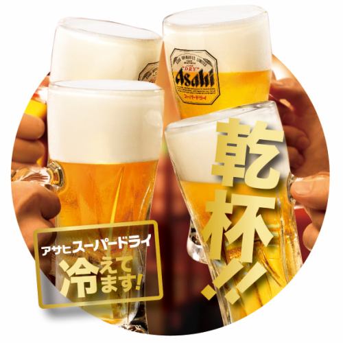 【アサヒスーパードライ生ビール】