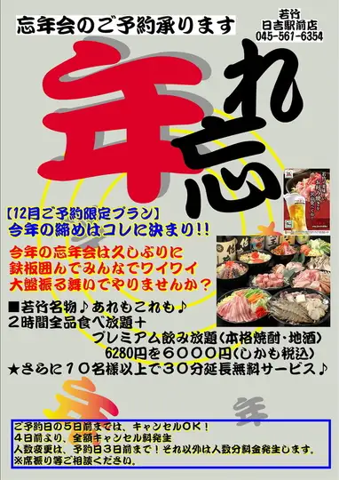 【2026年末派對套餐】2小時無限暢吃無限飲（含正宗燒酒和當地清酒）¥6280 ⇒ ¥6000（含稅）