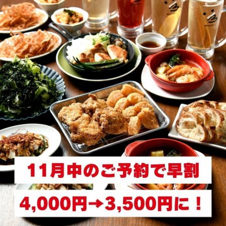 【忘年会早割4,000円→3,500円】忘年会限定!コスパ◎名物をとことん堪能「得々コース」全10品