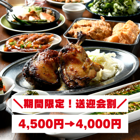 【期間限定！送迎会割4,500円→4,000円】幹事様必見！名物や海鮮が楽しめる「プレミアムコース」