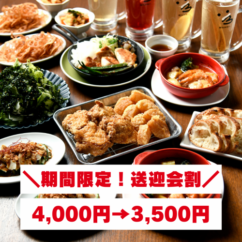 【期間限定！送迎会割4,000円→3,500円】幹事様必見！コスパ◎名物をとことん堪能「得々コース」