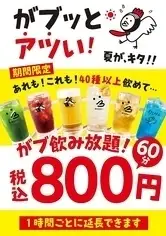 ＜日~木限定＞【50種以上飲み放題】生ビール込60分飲み放題800円