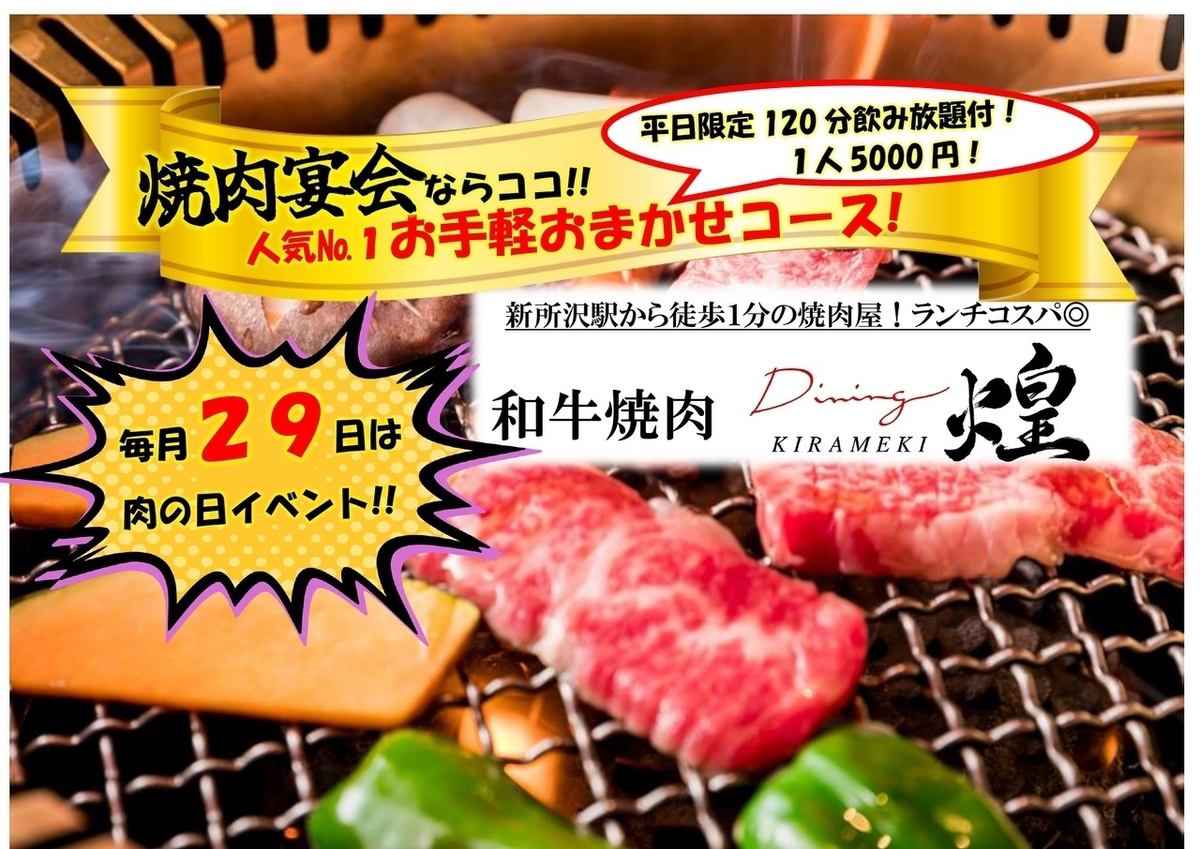 Yakiniku restaurant 1 minute walk from Shin-Tokorozawa station! Super cheap meat available ◎ Yakiniku lunch is very popular ◎