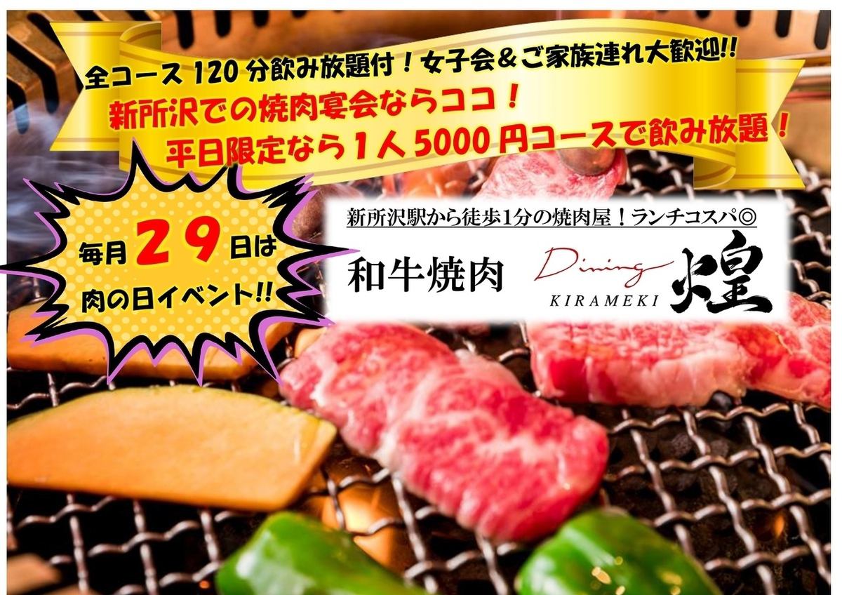 A yakiniku restaurant just a 1-minute walk from Shin-Tokorozawa Station! Perfect for yakiniku parties! Popular yakiniku lunch!