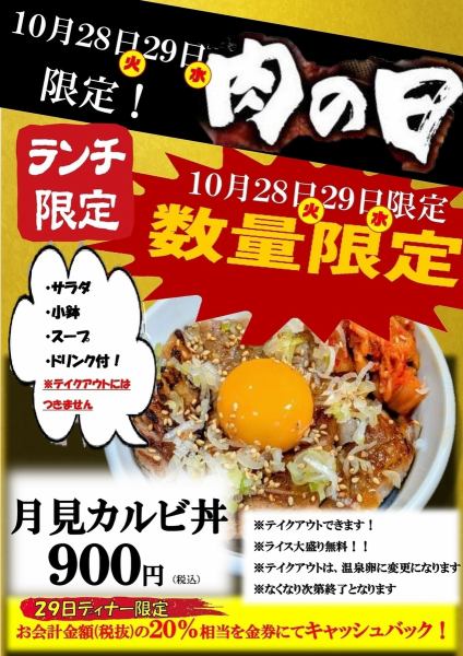 October Meat Day 3 Days [10/28, 29, 30]