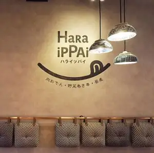 在家也能享用 Harai Ippai 的招牌菜肴！