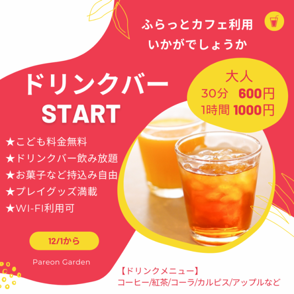 【カフェ利用スタート!】屋上テラスで優雅にカフェタイム♪お仕事の合間やお子様と一緒にお越し下さい!