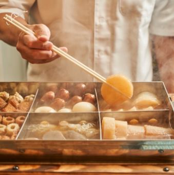 【春の宴3/1～5/24】牛出汁おでんコース　全9品＜2H飲み放題付＞　5,000円