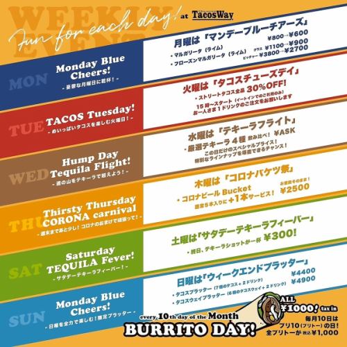 日替わりイベント開催中！