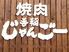 手稲じゃんごー