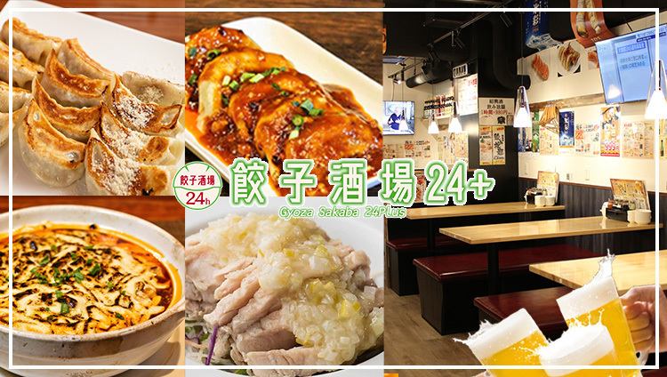 【24時間営業中】旨い・安いの本格中華！餃子食べ放題おすすめです！