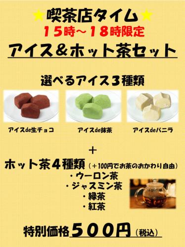 喫茶店タイム実施中～☆
