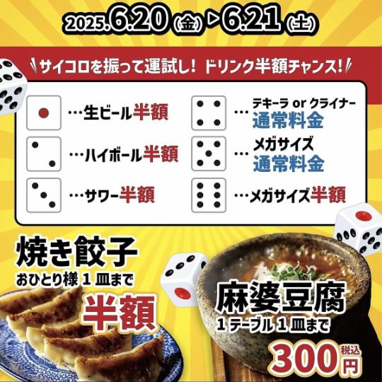 6/20,21開催！☆さいころイベント☆