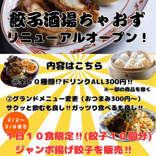 2/2.開催！☆リニューアルOPENイベント☆