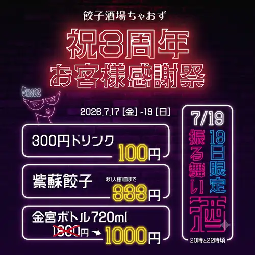 【祝!3周年!お客様感謝祭】7月17日,18日,19日で開催☆