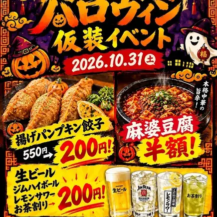 10/31(土)開催！☆ハロウィン仮装イベント☆