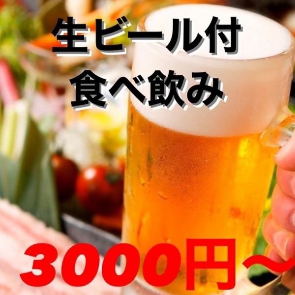 无限畅饮午餐1,000日元（含税）；还包括生啤酒。