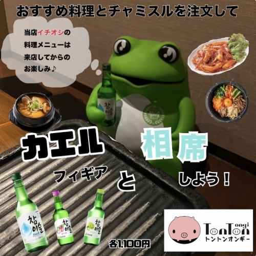 Share a table with a frog (figure)♪