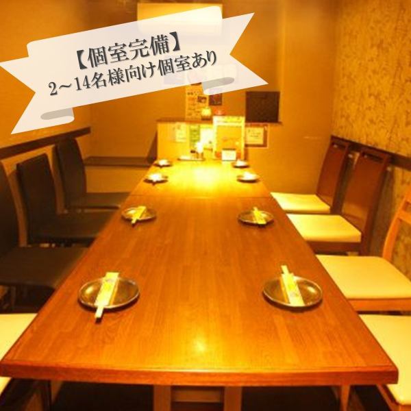 ◆ 4 to 12 people ◆ Private room available ♪ You can enjoy delicious menu and conversation without worrying about the surroundings! Relaxed time wrapped in gentle orange light ☆