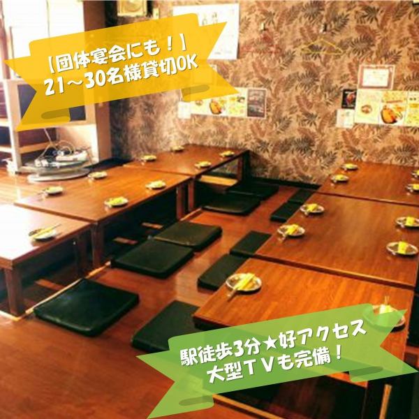 The 3rd floor can be reserved for up to 30 people ♪ All seats are digging so you can relax and enjoy yourself ♪ For company banquets ★ For club activities / launching circles ★ Perfect tatami room digging seats!