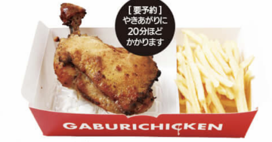 【テイクアウト専用】ネットで簡単予約！骨付鳥　ひな（フライドポテト付き）