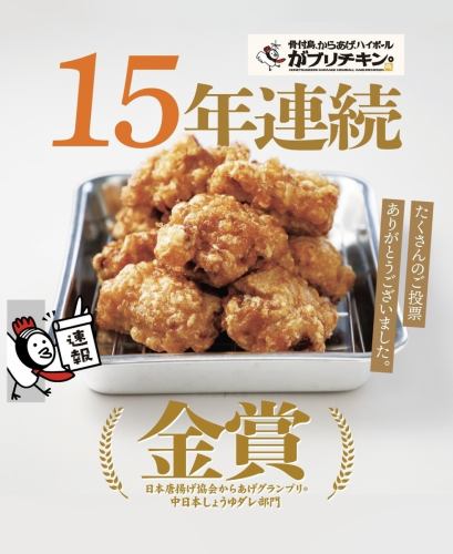 からあげグランプリ金賞！