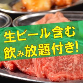 ★豪华★肉更美味♪ 人气菜单14种+无限畅饮【高级套餐】7,700日元（含税）