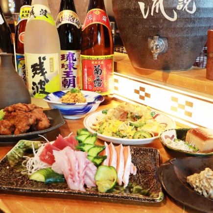 【2時間飲み放題付き】沖縄満喫！お手頃コース