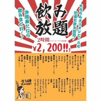 2時間飲み放題〈単品〉