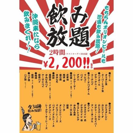 2時間飲み放題〈単品〉