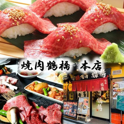 鹤桥有名的商店，在那里您可以品尝到最好的A5近江牛肉和神户牛肉!!无限量供应A5近江牛肉和神户牛肉！