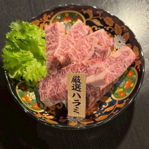 特選ハラミ(単品一番人気)