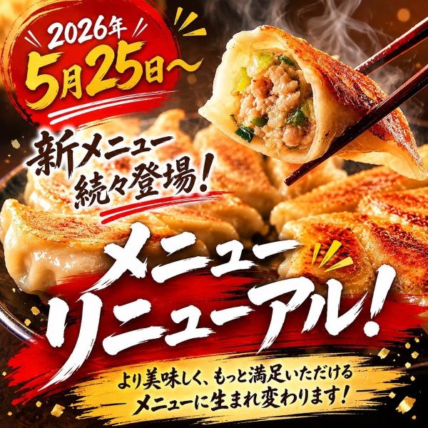 心もお腹も満たされる財布に優しい、居心地の良い愛され空間☆自慢の餃子は109円～。