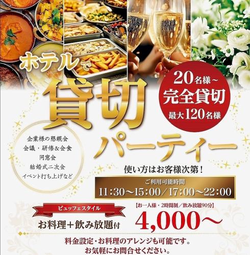 ◇一組限定貸切承ります◇