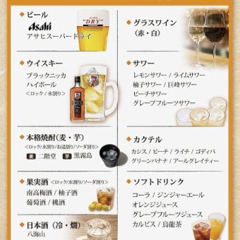 飲み放題メニュー