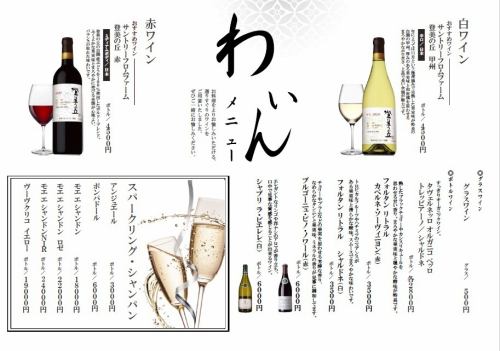 ワインメニュー