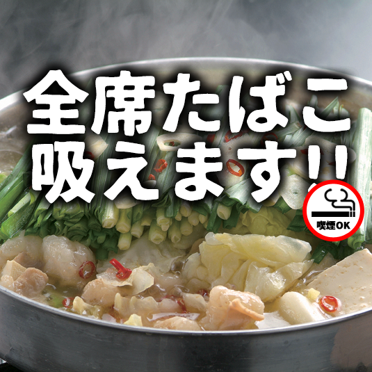 "Nakasukko" where you can enjoy motsunabe, dumplings, and Hakata rice ♪ Check out the great coupons ♪