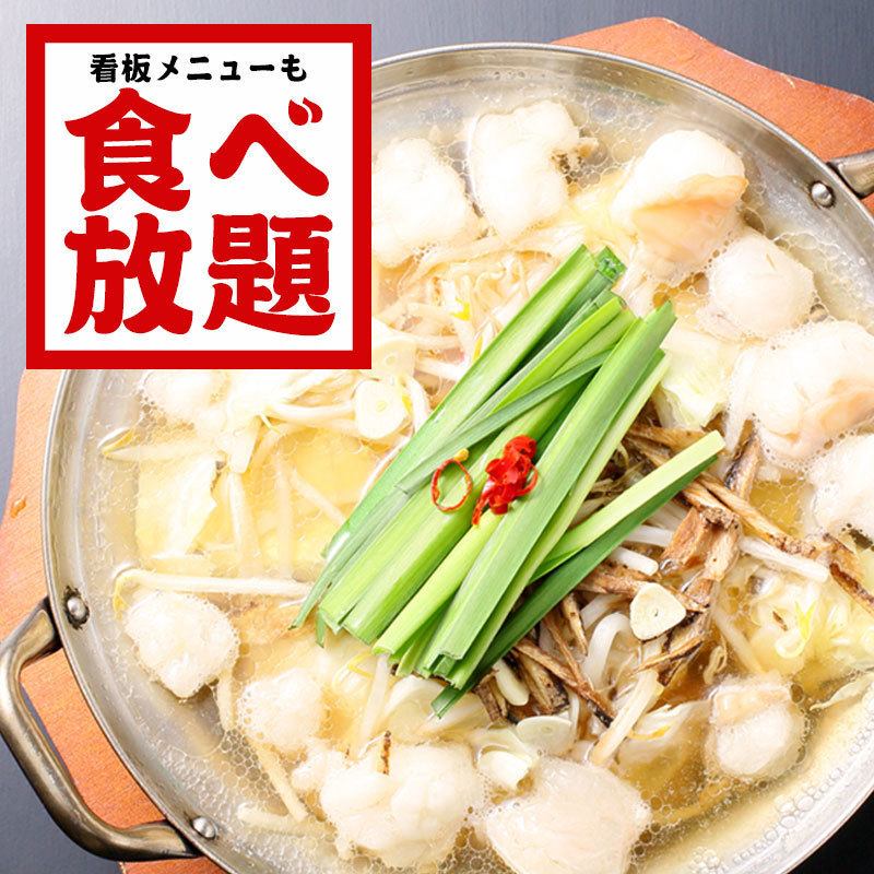 We have several types of all-you-can-eat Nakasu-ko dishes available! From 3,848 yen (tax included)