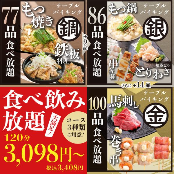 [Table buffet♪] You can choose from 3 types!!