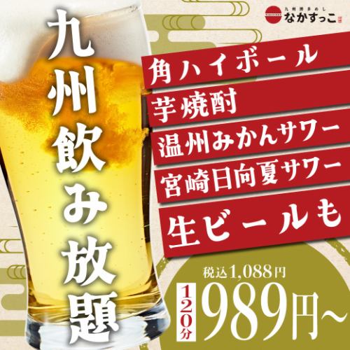 生ビールも飲み放題で！