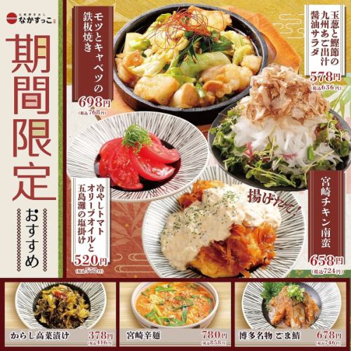 【期間限定】季節のおすすめ！