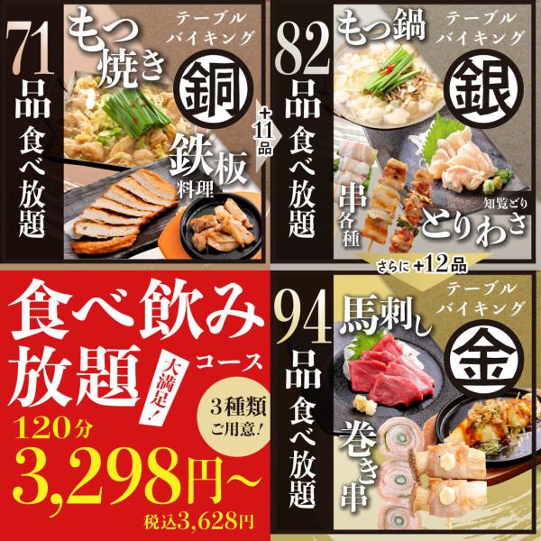 【テーブルバイキング♪】3種類からお選びできます！！