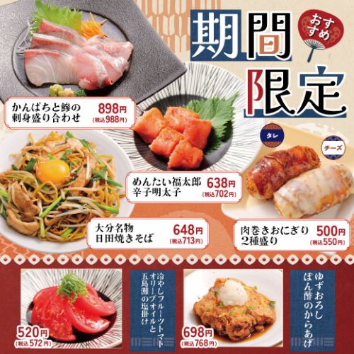 【期間限定】季節のおすすめ！
