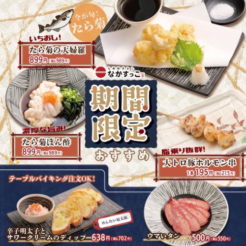 【限時優惠】季節特惠！