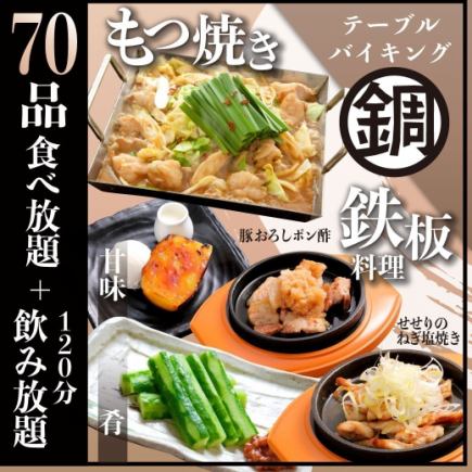 【含无限畅饮生啤】120分钟无限畅吃畅饮套餐（铜牌）【肉丸烧+70道人气菜肴】