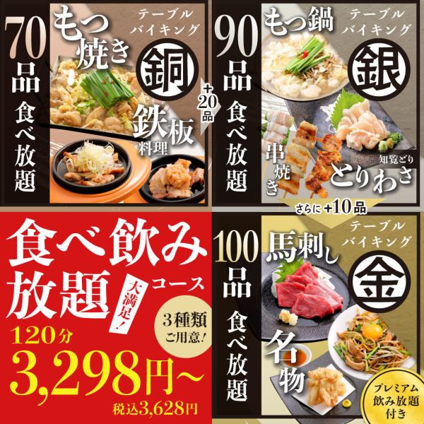 【テーブルバイキング♪】3種類からお選びできます！！