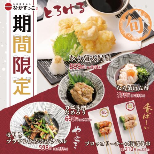 【期間限定】季節のおすすめ！