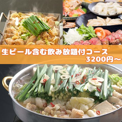 もつ焼き・葱もつ鍋・葱ぶたしゃぶが選べる人気コース